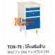 TCN-75 : โต๊ะเสริมข้าง แบบขา/แบบล้อ